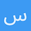 سعيد_تهراني