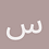 سروش_92