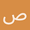 صبا1770