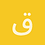 قاسمی
